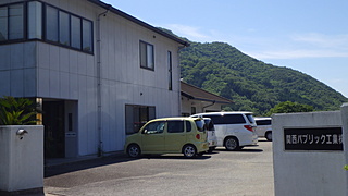 関西パブリック工業　姫路営業所